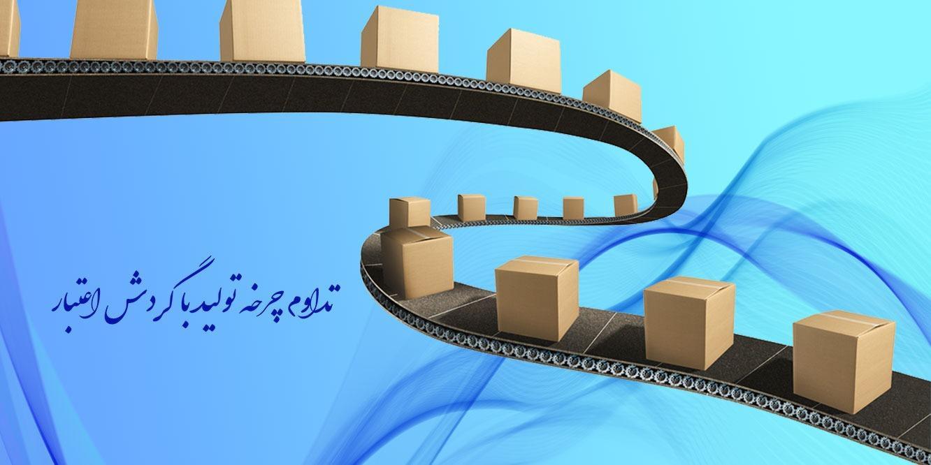 گردش اعتبار